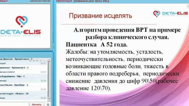 Диагностика методом ВРТ от Ибрагимовой Р Р   22 11 2011
