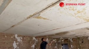 ЗАДЕЛКА ПОТОЛОЧНОГО РУСТА