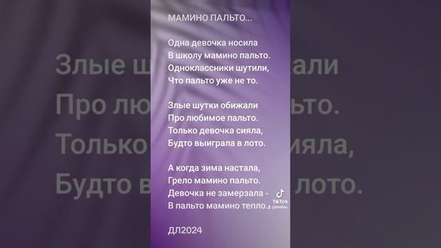 Мамино пальто...