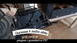 Mitsubishi Pajero Sport 2 спальник органайзер в авто