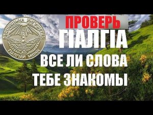 Оалхазараш - птицы. Бовза беза Наьна мотт. Наьна мотт - Даьла совгIат, халкъа са.