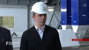 На территории особой экономической зоны «Орел» открыли новый завод
