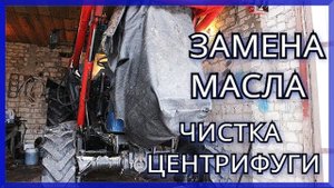 Замена масла #ЛТЗ_60АВ Чистка центрифуги- ПОДРОБНО. #Maksim_TechnikPRO.