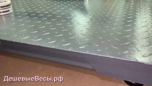 Смартвес ВП | Весы платформенные