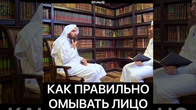 Как правильно мыть лицо. Шейх Халид аль-Фулейдж. #ислам #коран #омовение #халидальфулейдж #намаз