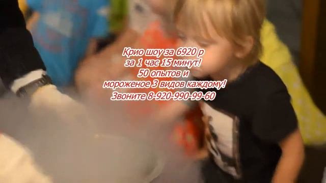 Крио шоу с мороженым в Москве