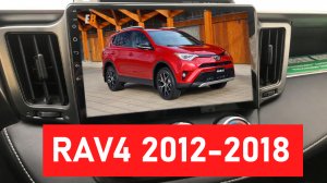 Магнитола Toyota RAV4 2012 2018