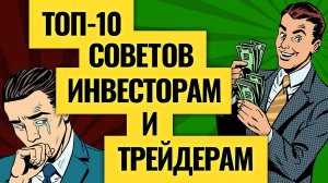 Не повторяйте моих ошибок. Откровения трейдера #3