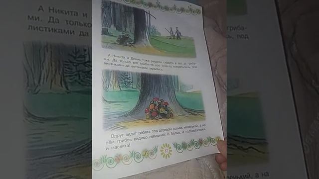 Сказки Сутеев - Живые грибы смотреть онлайн