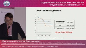 Трансфузии компонентов крови. Соответствует ли потребность возможностям?