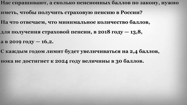 Сколько Пенсионных Баллов нужно для Страховой Пенсии