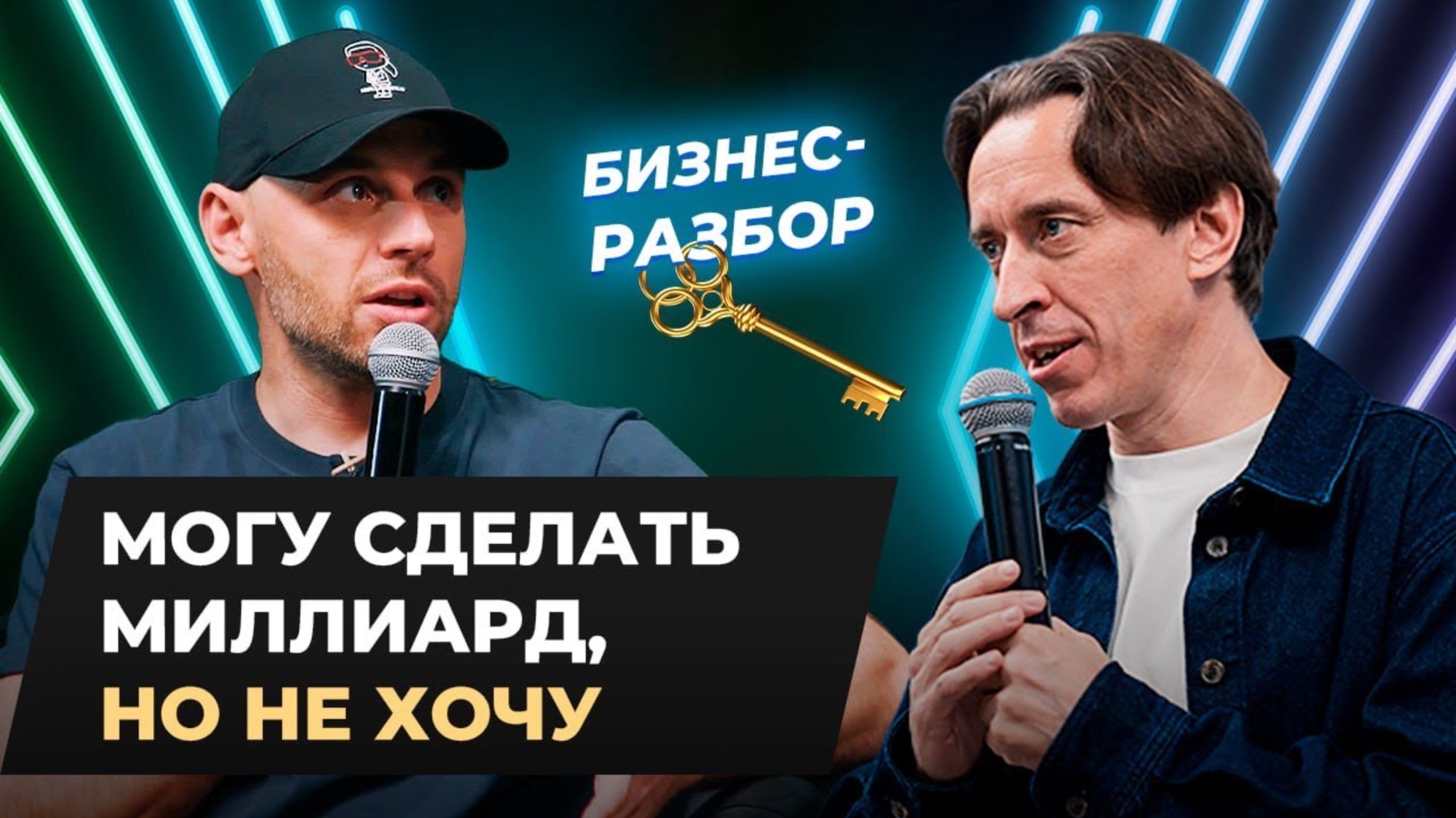 Как МОТИВИРОВАТЬ себя, когда ВСЕГО ДОСТИГ / Бизнес-разбор «Ключ»