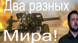 Завершение конфликта на Украине до зимы,как нас вводят в заблждения СМИ