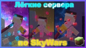 Как научиться играть в скай варс!  Легко Sm_Ich