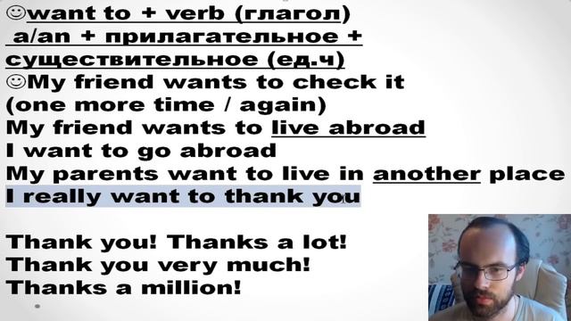 Present Simple.Конструкция I want to.  Урок 6
