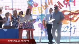 ПРАЗДНИК СПОРТА