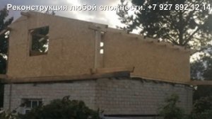 Полная реконструкция дома