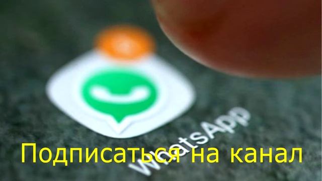Новые функции добавлены в WhatsApp