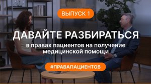 Выпуск 1 «Давайте разбираться», ВООГ «Содействие», 2024 г.