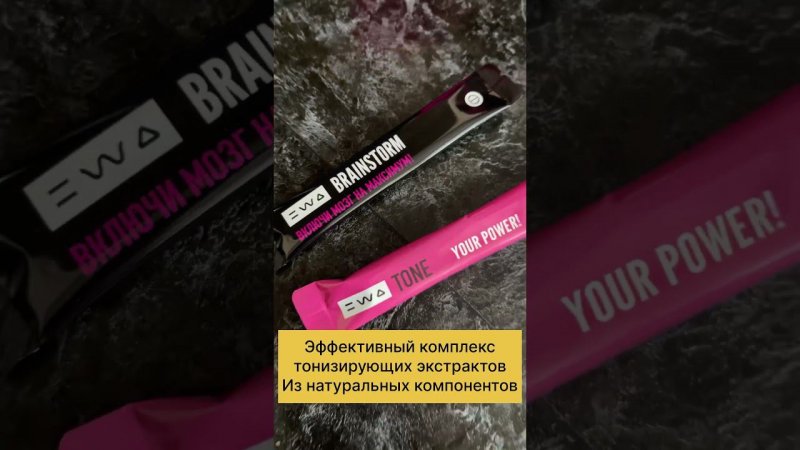 Натуральный Энергетик TONE от EWA