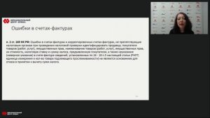 Анонс вебинара: "НДС: счета-фактуры и вычеты"