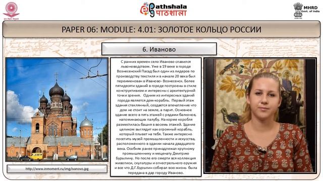 Russian Studies P-06 M-4.01. Золотое кольцо - I : Ярославль, Владимир, Ростов, Иваново и Суздал смотреть онлайн