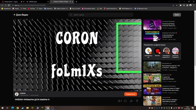Обзор канала на дзене CORON (теперь не 05 но один и тот же) смотреть онлайн