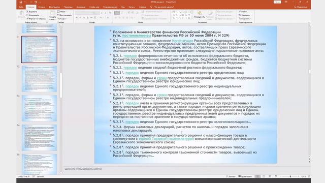 Лекция 3. Правовое обеспечение экономической безопасности