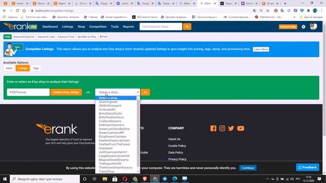 Как посмотреть теги конкурентов через ERANK PRO