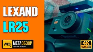 LEXAND LR25 обзор. Видеорегистратор с магнитным креплением и GPS