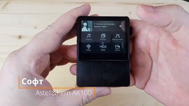 Astell&Kern AK100: харизматичный малыш