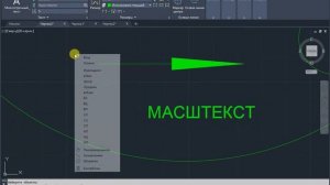 Масштабирование текста AutoCAD