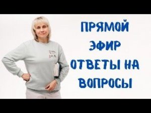 Прямой эфир 29.11.2023 Отвечает на вопросы Доктор Лисенкова