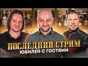 Юбилей канала — теперь уже точно