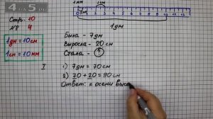 Страница 10 Задание 4 – Математика 2 класс Моро М.И. – Учебник Часть 1