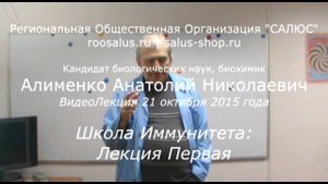 Школа Иммунитета лекция 1 (А.Н. Алименко)