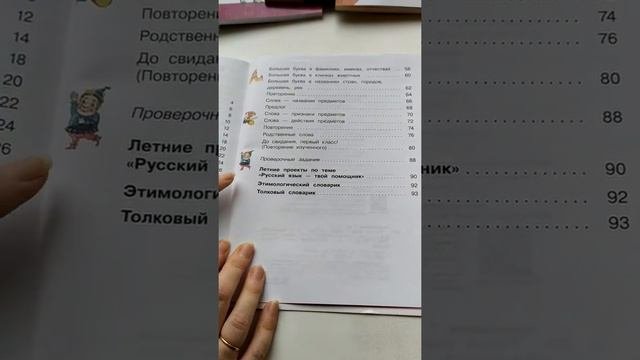 Андрианова Т | М | Илюхина В | А | Русский язык | 1 класс | УМК Планета ...