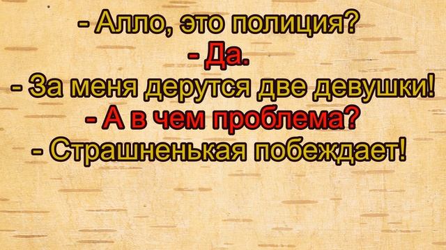 Смешные анекдоты про Вовочку с птичьими яйцами, о варенье с....типа засахарилось Funny jokes смотреть онлайн
