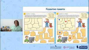 Мультитренажеры для развития памяти, внимания, мышления, воображения