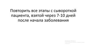 Этапы постановки РТГА в парных сыворотках