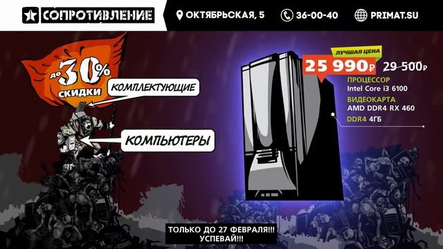 Сопротивление Якутск. Акция "Защитники низки цен"   Магазин Сопротивление  Магазин Сопротивление