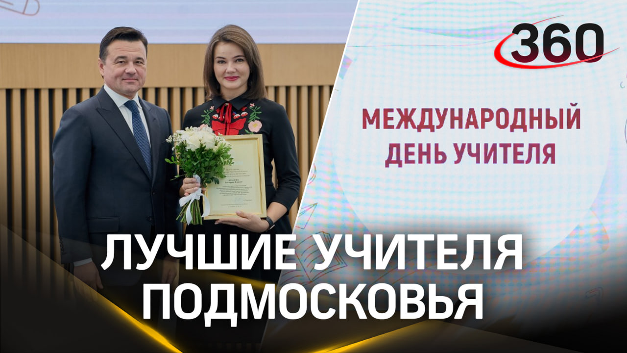 Программа учителя подмосковья. Программа учителя подмосковья