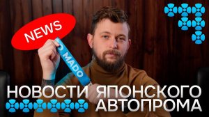 Автомобильные новинки и расчет стоимости свежего CROWN'а | MADO NEWS