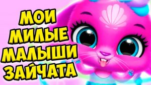 МАЛЫШИ МИЛАШКИПасхальный зайчик Bunnsies Happy Pet World