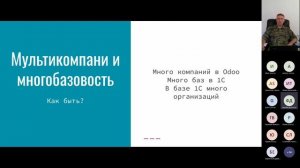 UDM16 11 Михаил Скворцов - Интеграция Odoo и 1С принцип Паука