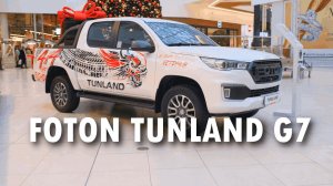 Праздник с FOTON TUNLAND G7 (4x4). Гостям понравился этот современный пикап