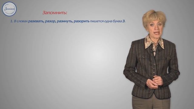 Русский язык Правописание гласных и согласных в приставках