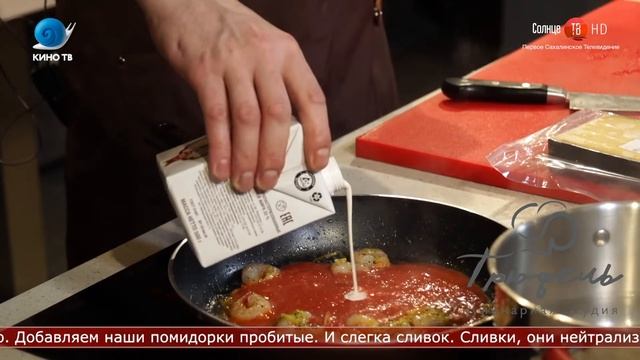 20.04.2021 Паста паппарделле с креветками в сливочно томатном соусе смотреть онлайн