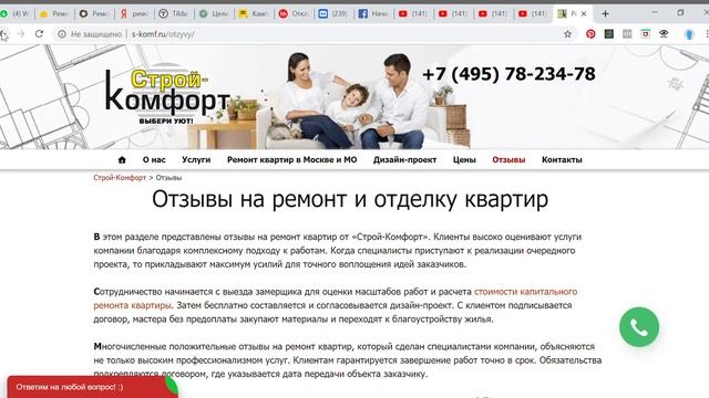 Видео разбор сайта по ремонту квартир в Москве. Строй-Комфорт