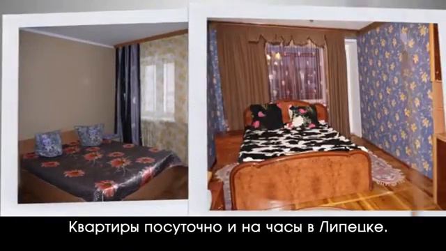 Как правильно снимать квартиру посуточно MirVipKvartir.ru - Квартиры посуточно и на часы в Липецке на - смотреть видео он